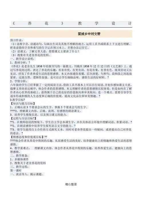 《养花》阅读指导课教案