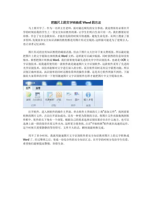 把图片上的文字转换成Word的方法