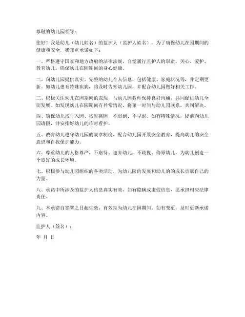 监护人健康安全承诺书