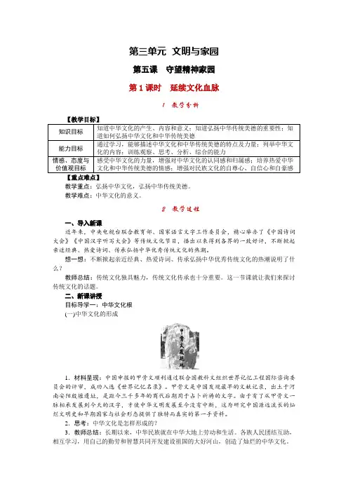 九年级道德与法治第五课 守望精神家园 教案