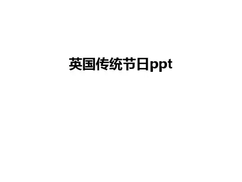 最新英国传统节日ppt