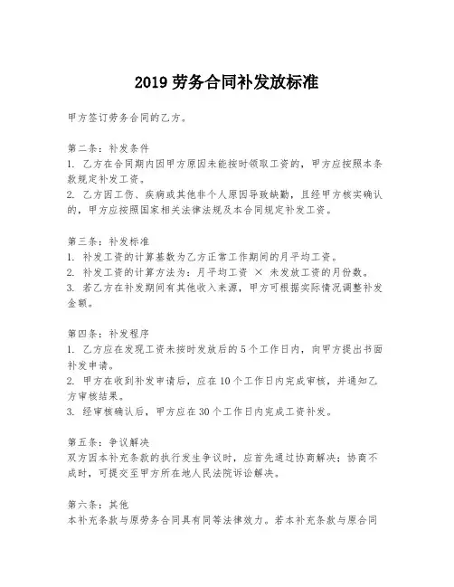2019劳务合同补发放标准