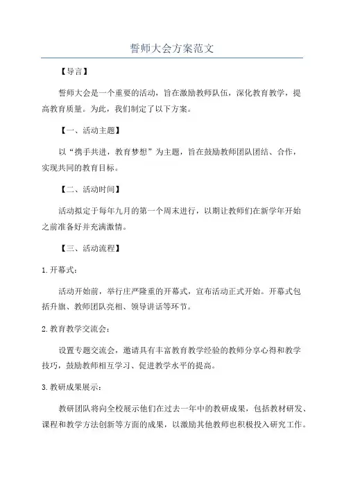 誓师大会方案范文