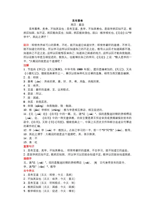 虽有嘉肴原文翻译