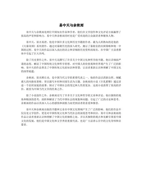 易中天与余秋雨