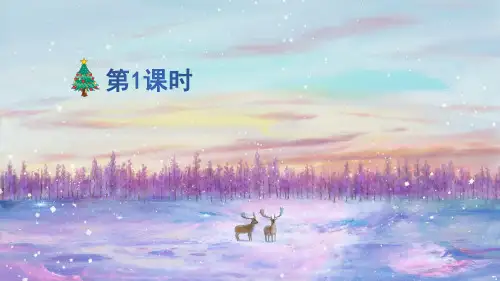 三上《语文园地三》精品课件(第一课时)