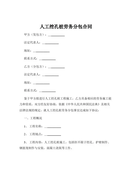 人工挖孔桩劳务分包合同