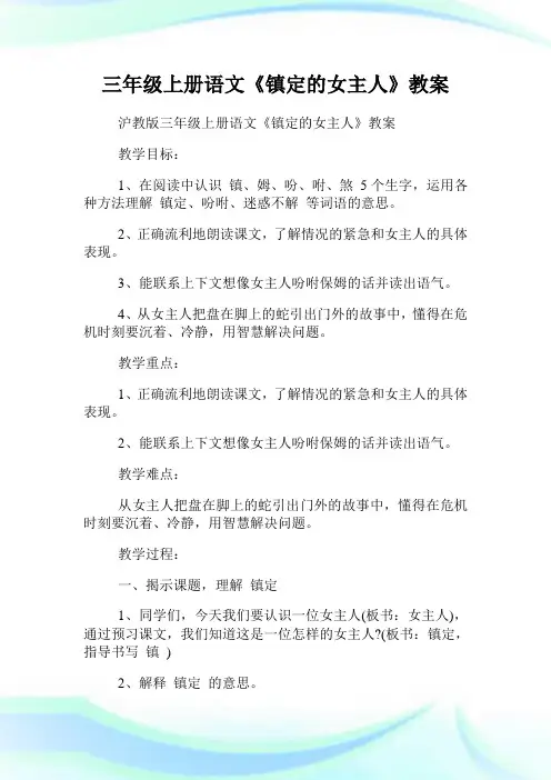 三年级上册语文《镇定的女主人》教案.doc