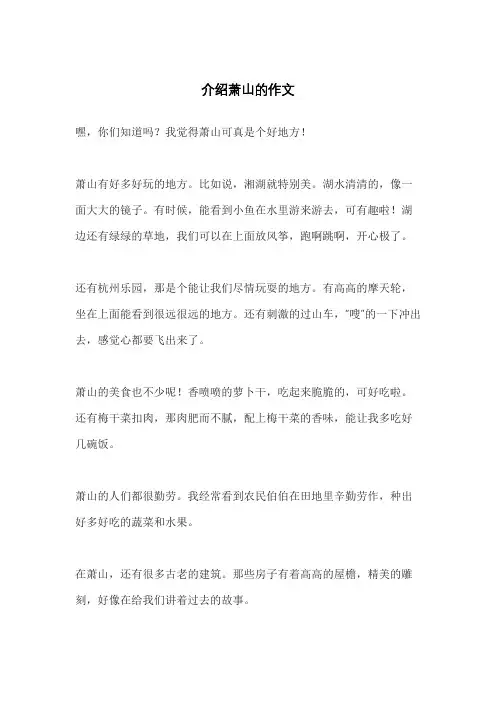 介绍萧山的作文
