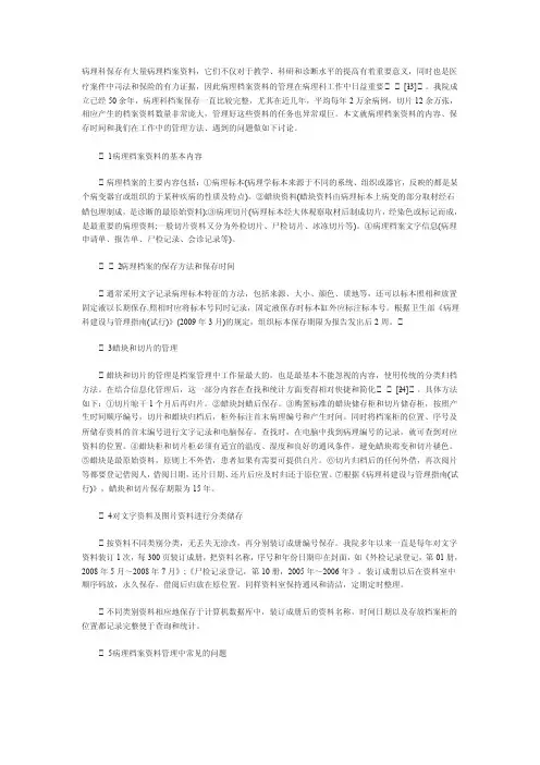 病理科病理档案资料