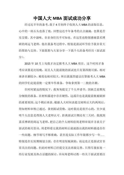备考人大MBA-面试分享