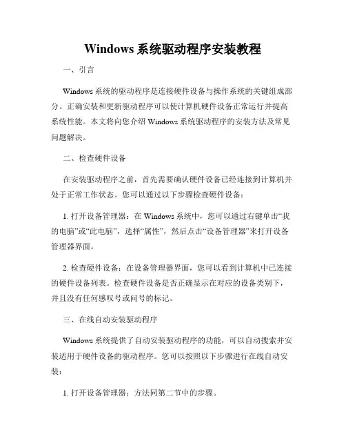 Windows系统驱动程序安装教程
