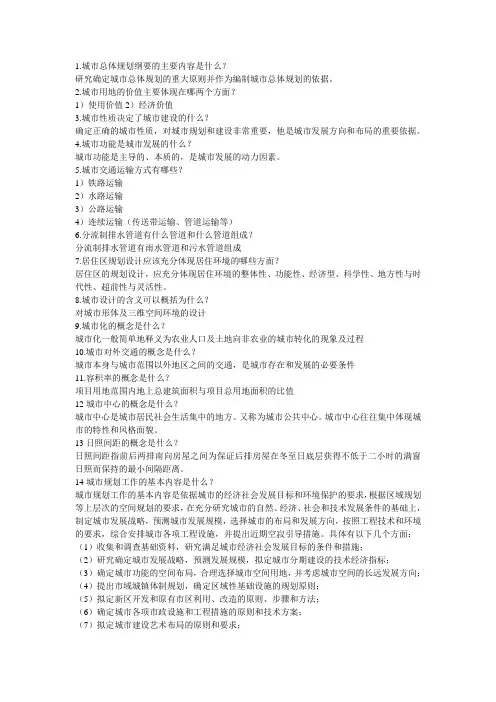 城市规划复习资料整理