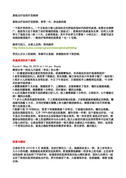 原始点疗法治疗的病例[精彩]