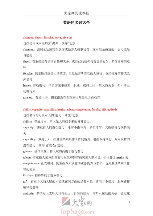 英语同义词大全