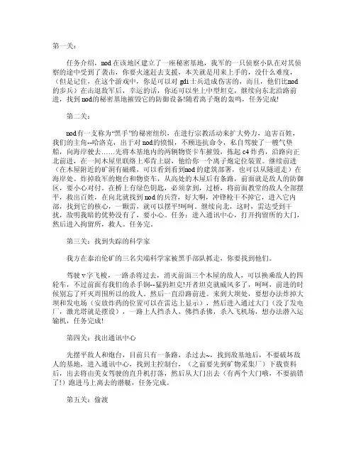 命令与征服：叛逆者》全攻略