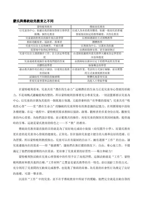 蒙氏与传统教育的不同