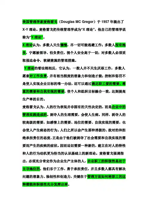管理学三大理论,XY理论