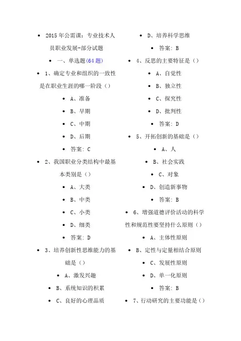2015年公需课试题及答案6