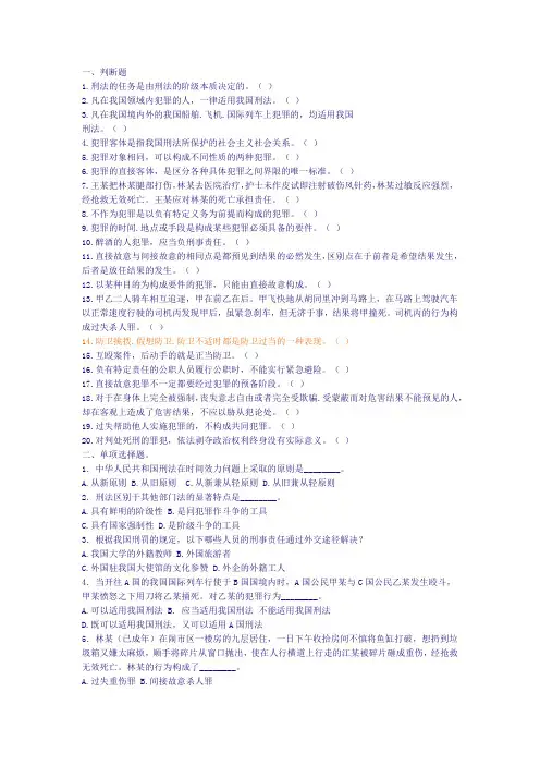 刑法练习及答案