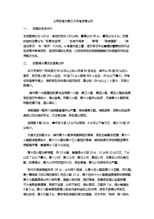 语文第三次月考试卷分析