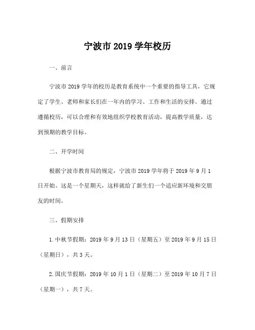 宁波市2019学年校历