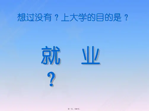 大学生心理健康教育课NO2适应环境