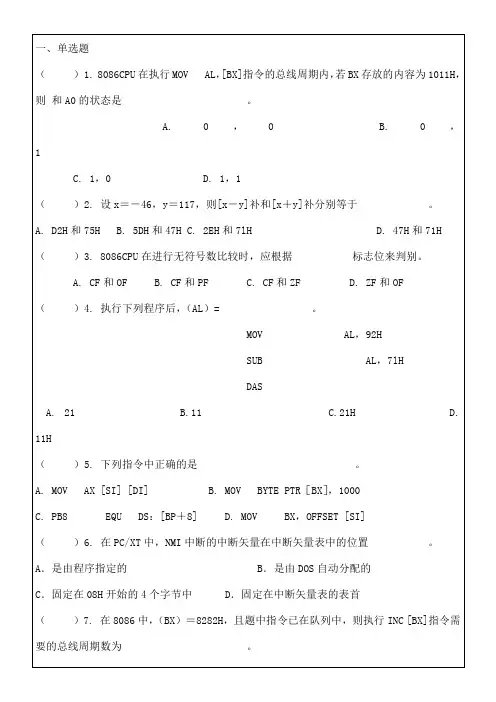 微机原理及应用考试考卷八含答案课件资料【word版 可编辑】p