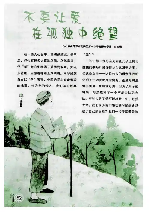 不要让爱在孤独中的绝望