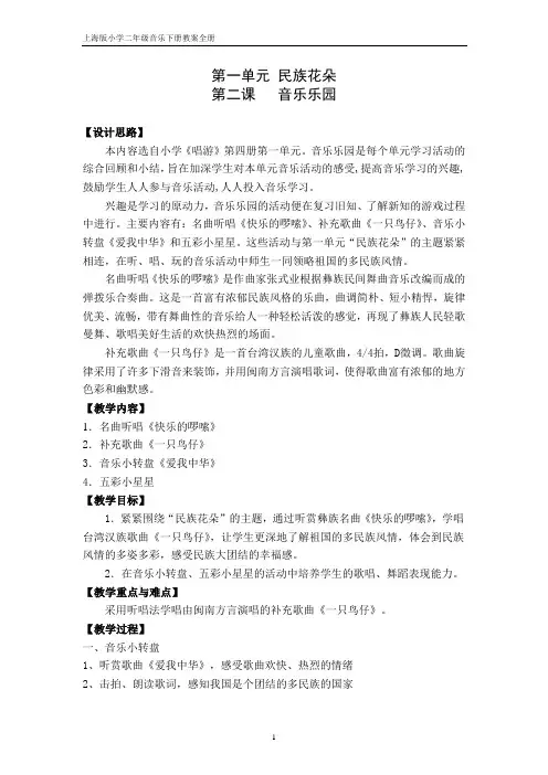 上海版小学二年级音乐下册教案全册