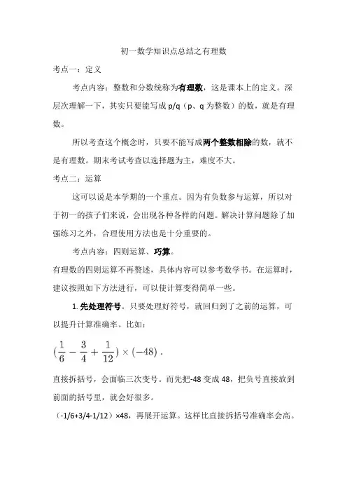 初一数学知识点总结之有理数