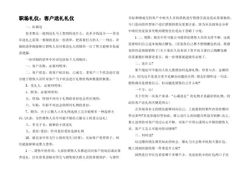 职场礼仪：客户送礼礼仪