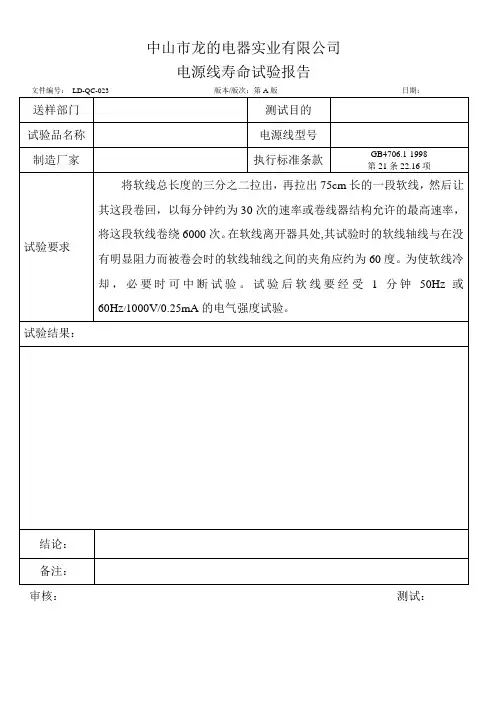电源线寿命试验报告
