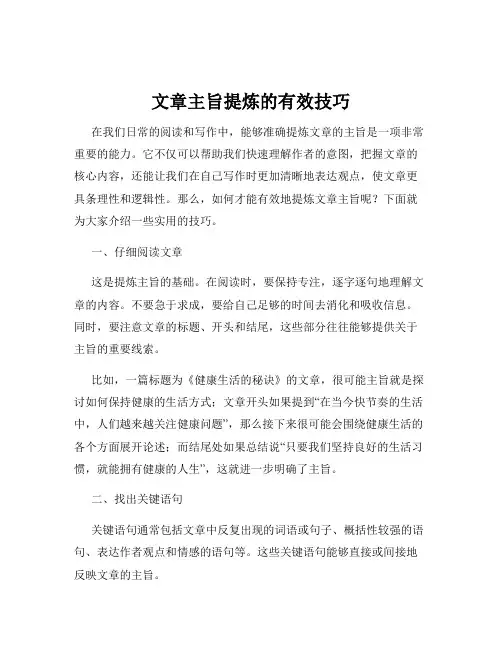 文章主旨提炼的有效技巧