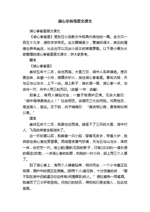 湖心亭看雪原文课文