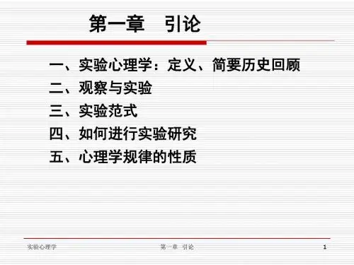 一章引论-PPT精选文档