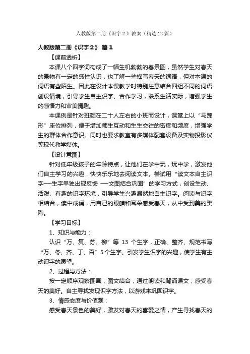 人教版第二册《识字２》教案（精选12篇）