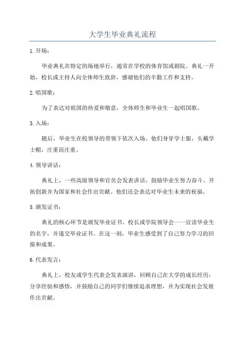 大学生毕业典礼流程