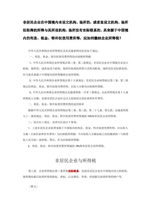 非居民企业企业所得税的计算和缴纳