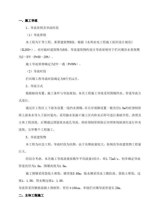 河堰工程施工组织设计
