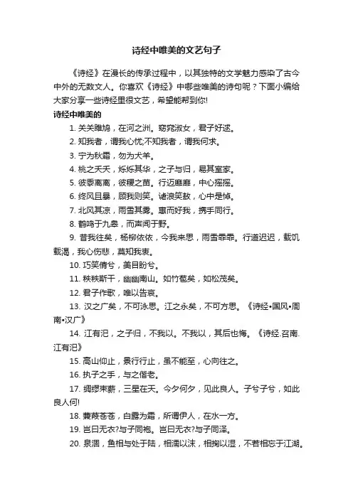 诗经中唯美的文艺句子