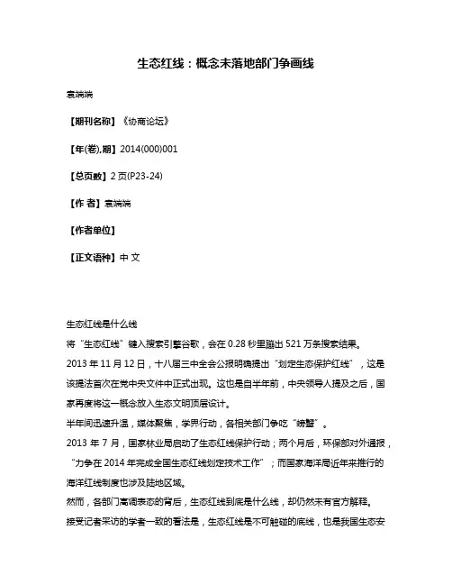 生态红线:概念未落地部门争画线
