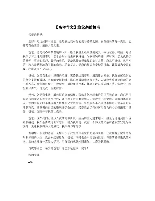 【高考作文】给父亲的情书