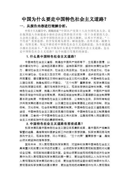 中国为什么要走中国特色社会主义道路