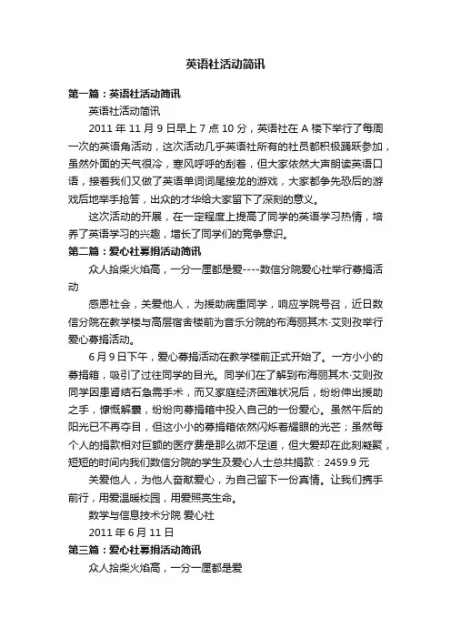 英语社活动简讯