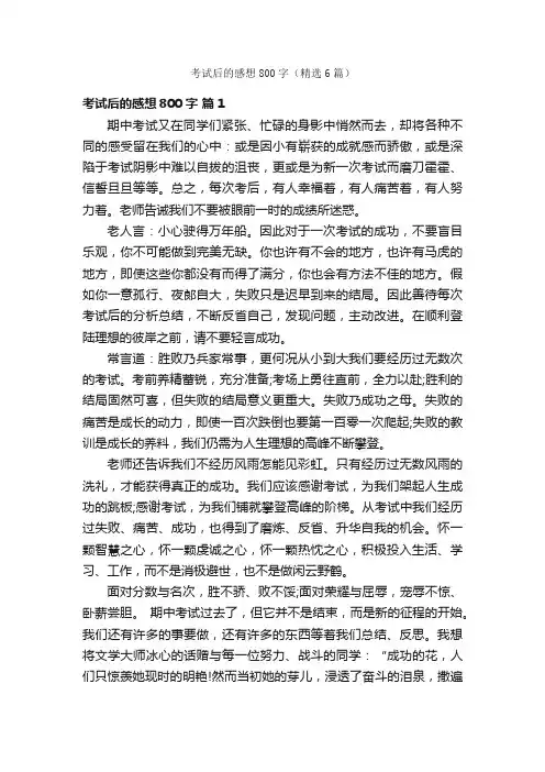 考试后的感想800字（精选6篇）
