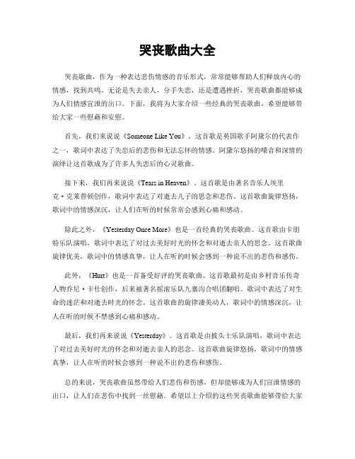 哭丧歌曲大全