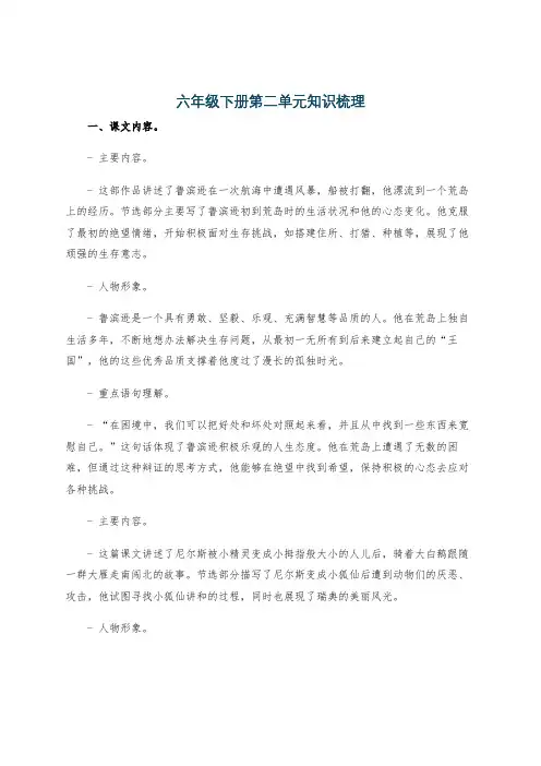 六年级下册第二单元知识梳理