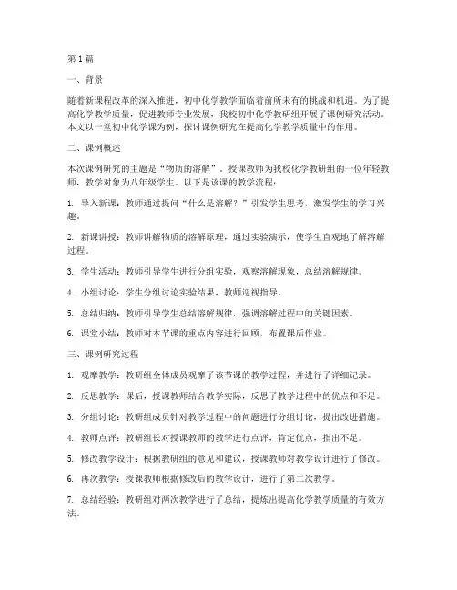 初中化学教研组课例研究(3篇)
