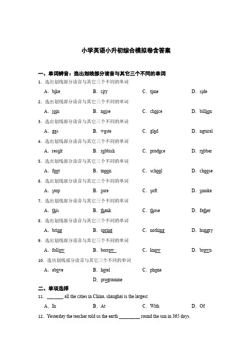 小学英语小升初模拟试卷含答案5份